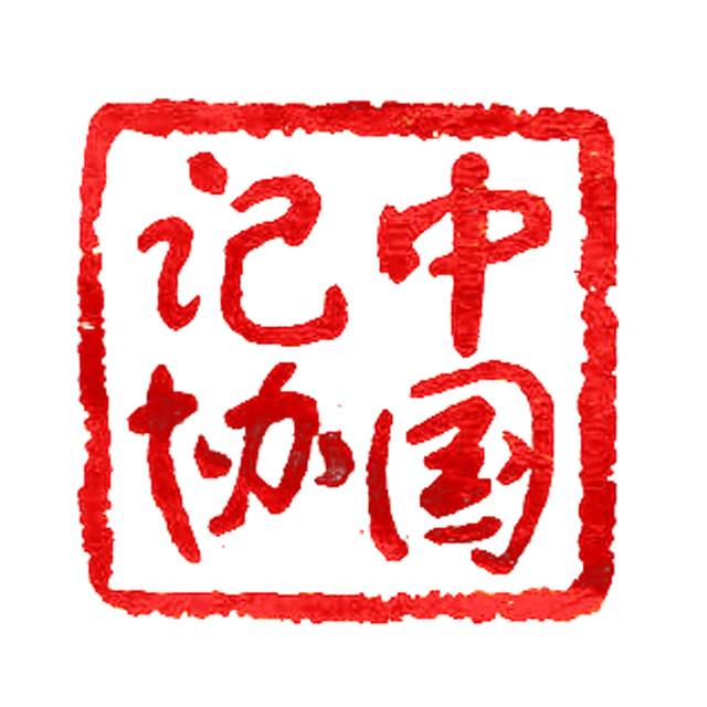 中國(guó)記協(xié)舉辦新聞茶座聚焦美國(guó)侵犯中東等地人權(quán)