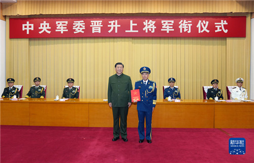 中央軍委舉行晉升上將軍銜儀式 習近平頒發(fā)命令狀并向晉銜的軍官表示祝賀