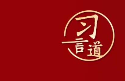 【英雄回家】習(xí)言道｜“偉大抗美援朝精神跨越時(shí)空、歷久彌新”