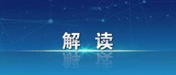 中辦印發(fā)《推進領(lǐng)導干部能上能下規(guī)定》 解讀