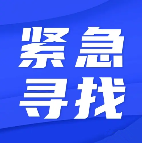 東阿縣緊急尋找密切接觸者關(guān)聯(lián)人員的公告