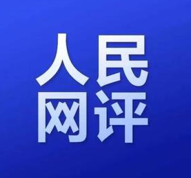 人民網(wǎng)評(píng)：不斷譜寫馬克思主義中國化時(shí)代化新篇章