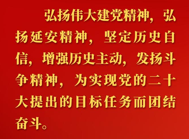 習(xí)近平在瞻仰延安革命紀(jì)念地時(shí)的重要講話金句