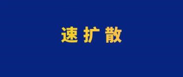 臨清市關(guān)于公布2名新冠肺炎無(wú)癥狀感染者活動(dòng)軌跡的通告