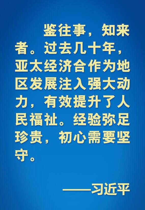 亞太不是誰(shuí)的后花園！習(xí)近平主席這些話鏗鏘有力！