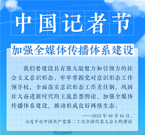 中國(guó)記者節(jié)，習(xí)近平總書(shū)記與新聞工作者說(shuō)說(shuō)“心里話”