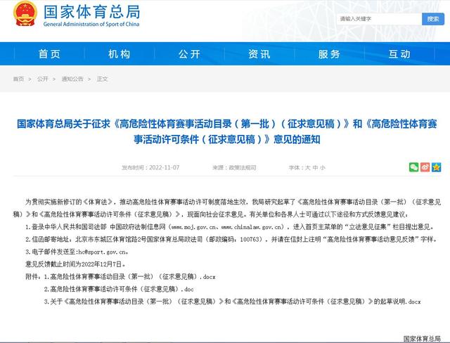 國(guó)家體育總局發(fā)布《高危險(xiǎn)性體育賽事活動(dòng)目錄（第一批）（征求意見(jiàn)稿）》 山地越野賽事等在列