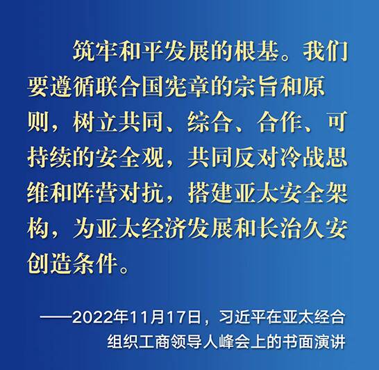 為亞太合作指明方向 習(xí)近平主席這樣說