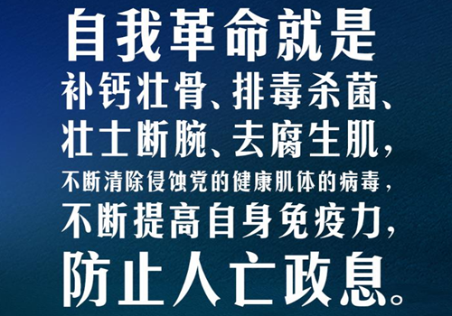 習(xí)言道｜反腐敗是最徹底的自我革命