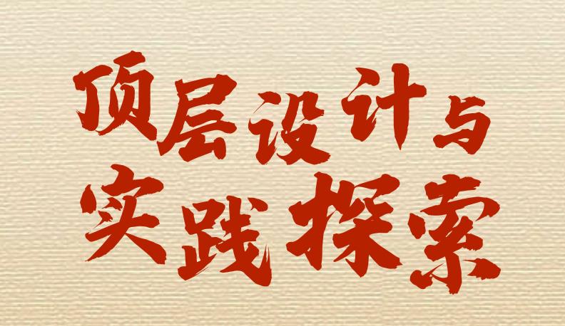 面向“關(guān)鍵少數(shù)” 總書記要求處理好這六大關(guān)系