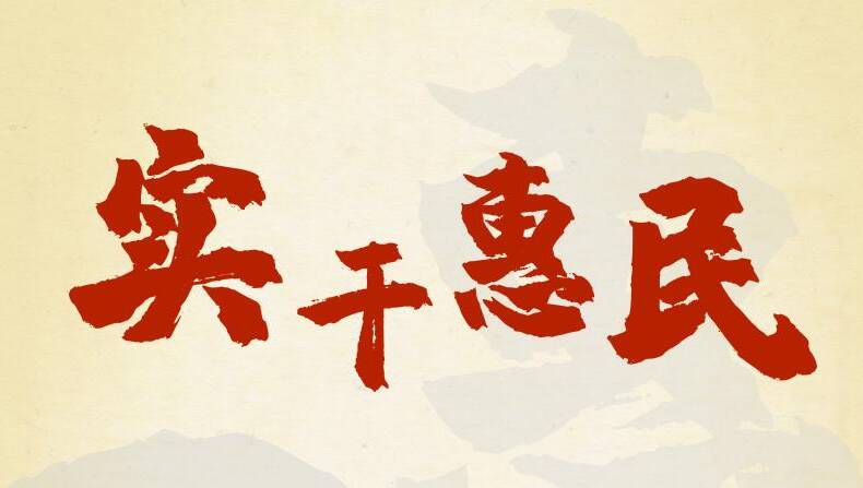 聯(lián)播+｜實(shí)干興邦，牢記總書記這些“警句”