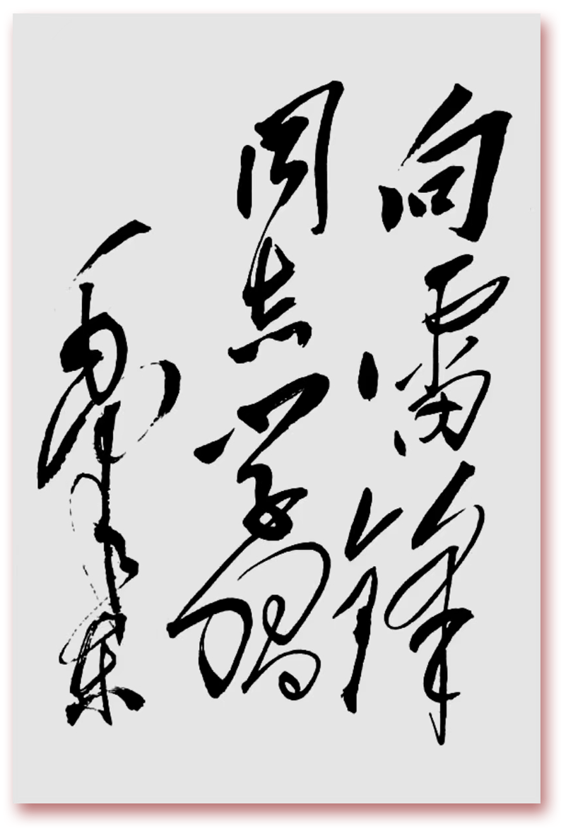 把雷鋒精神代代傳承下去丨紀(jì)念學(xué)雷鋒題詞60周年