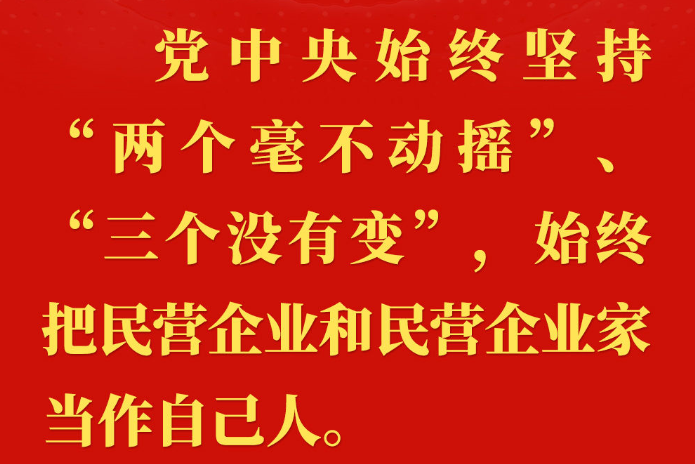 習(xí)近平總書記關(guān)切事 | 讓民營經(jīng)濟(jì)駛上健康發(fā)展、高質(zhì)量發(fā)展快車道