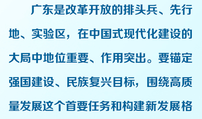 時習(xí)之｜闡釋中國式現(xiàn)代化，習(xí)近平廣東考察強(qiáng)調(diào)這些重點(diǎn)