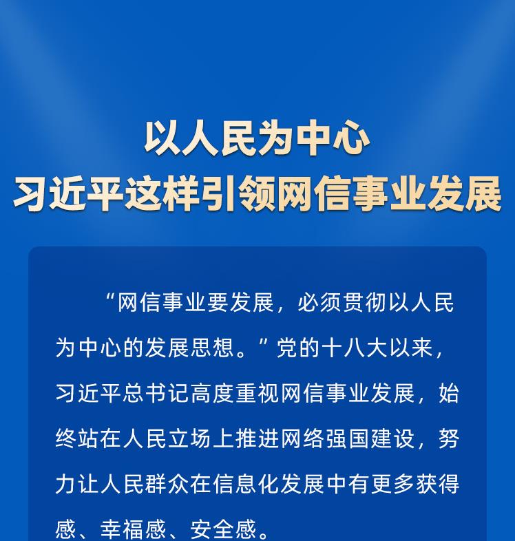 以人民為中心 習(xí)近平這樣引領(lǐng)網(wǎng)信事業(yè)發(fā)展