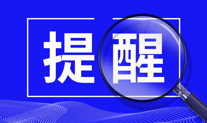 教育部發(fā)文提醒 畢業(yè)生求職需做到“五防三要”