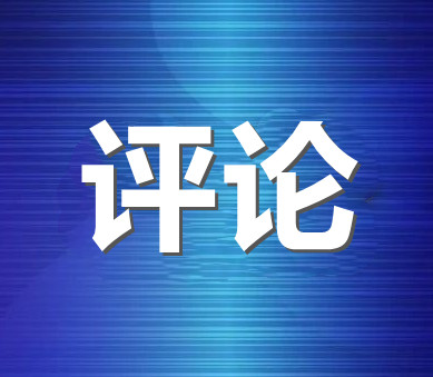 挑上“金扁擔(dān)”，讓飯碗端得更牢（現(xiàn)場(chǎng)評(píng)論·搶抓機(jī)遇再奮進(jìn)②）