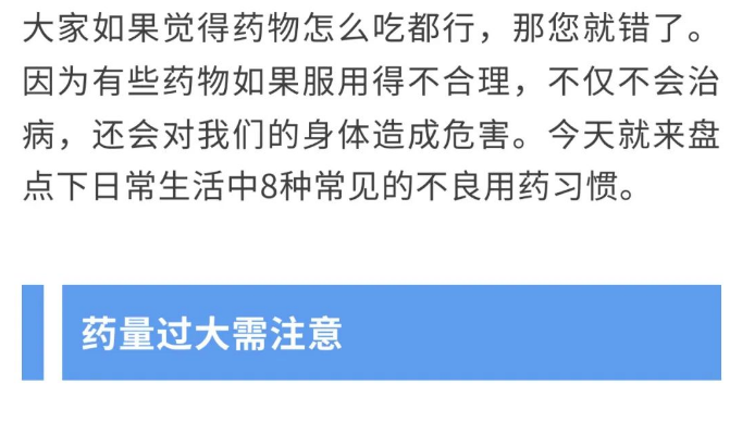 【健康科普】八個常見的吃藥誤區(qū)，你中招了嗎？