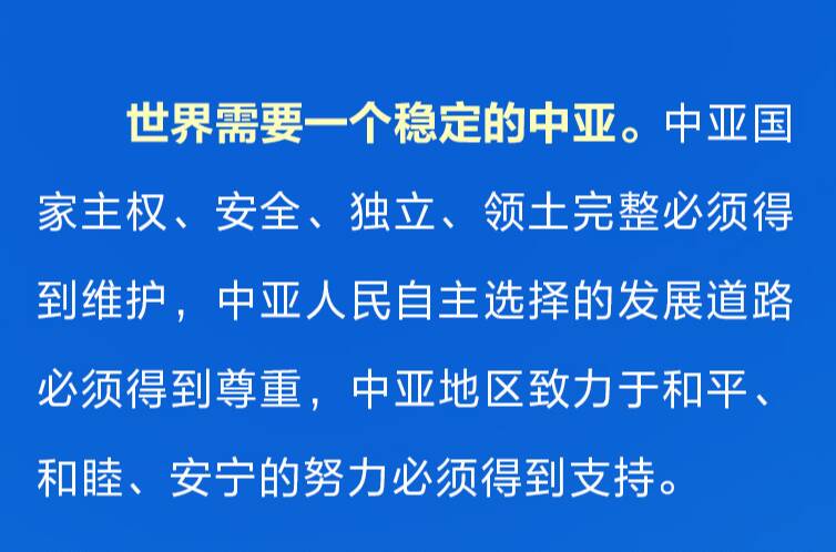 世界需要一個(gè)什么樣的中亞 習(xí)近平提出“四點(diǎn)主張”