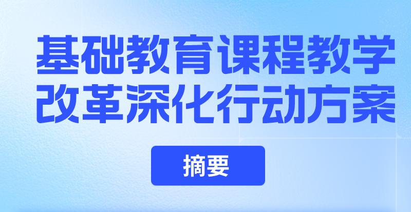 教育部：這項(xiàng)內(nèi)容將納入中考！最新行動(dòng)方案出爐