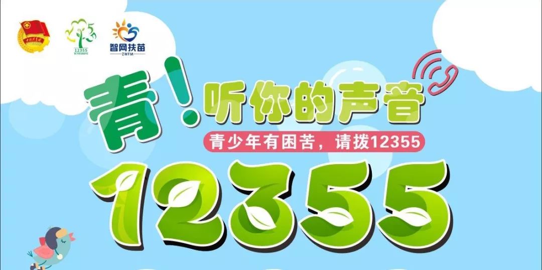 《關(guān)于加強12355青少年自護教育的工作指引》印發(fā) 2023年暑期“12355青少年自護教育”啟動