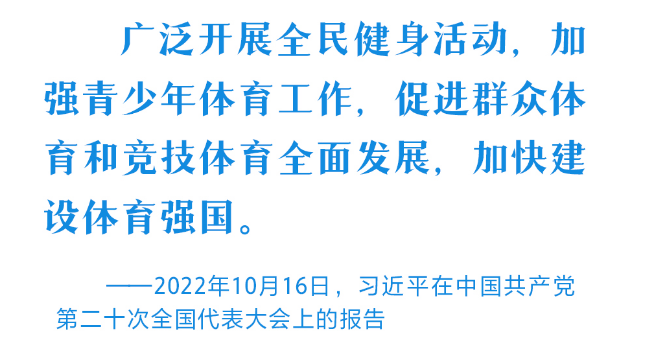 青春主場｜為體育強國建設打下堅實基礎 習近平心系加強青少年體育工作