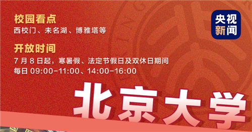 這些高校向公眾開放校園參觀！預(yù)約攻略來了