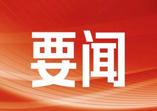 東昌府區(qū)委常委會召開全面從嚴(yán)治黨專題會議