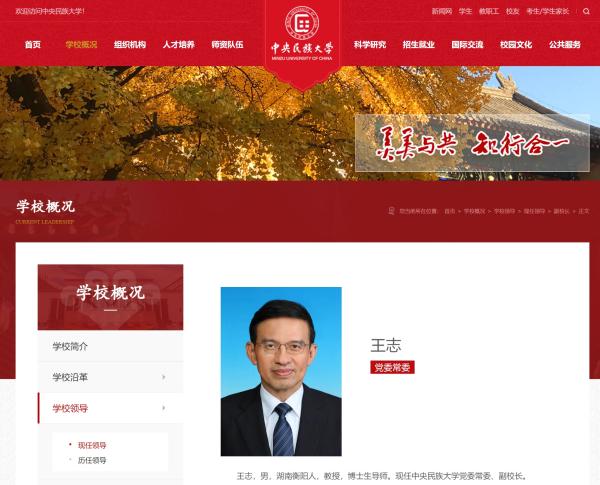 央視原主持人、中國傳媒大學(xué)校長助理王志履新中央民族大學(xué)副校長