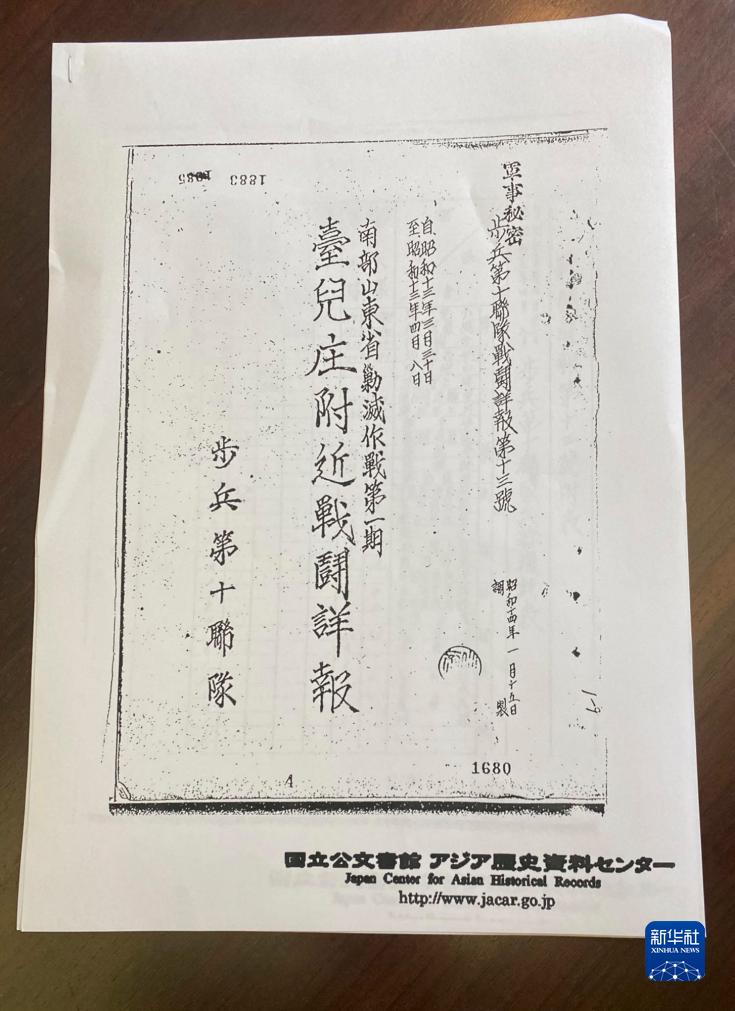 日本學者披露侵華日軍在臺兒莊等戰(zhàn)役中實施毒氣戰(zhàn)的日方史料