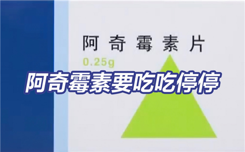 這種藥沖上熱搜第一！醫(yī)生緊急提醒：別亂吃