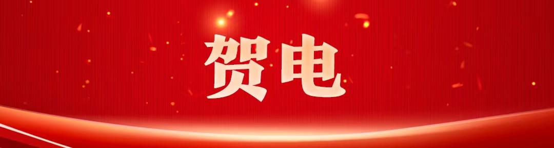 山東省委省政府致電祝賀中國(guó)體育代表團(tuán)