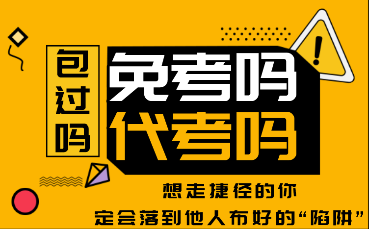 找工作靠槍手？舞弊“上岸”面臨哪些法律后果