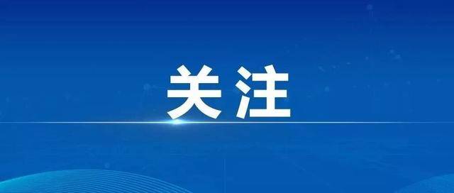 國(guó)家衛(wèi)健委發(fā)布《大型醫(yī)院巡查工作方案（2023-2026年度）》