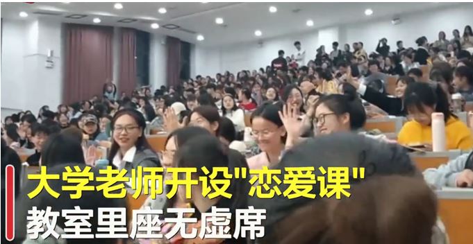 上了戀愛課，能脫單嗎？大學戀愛課上可以學到什么