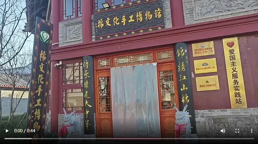 聊城市：棉文化手工博物館