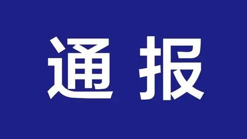 北京通報(bào)“個(gè)別學(xué)校違反陽(yáng)光招生要求”：責(zé)成學(xué)校立即整改