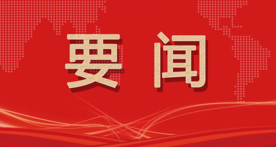 東昌府區(qū)人民政府第46次常務(wù)會(huì)議召開(kāi)