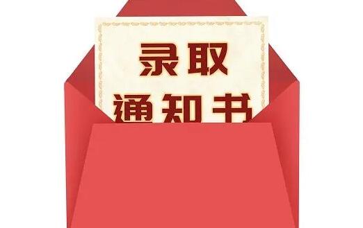 讀懂錄取通知書這“第一課” 真誠永遠(yuǎn)最硬核