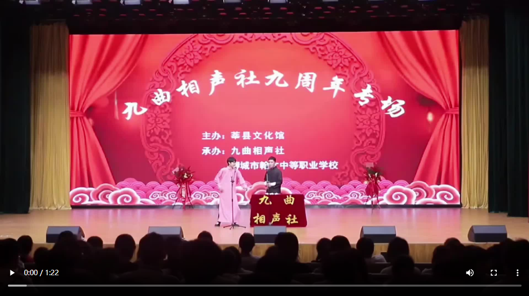 聊城市莘縣：九曲相聲社舉辦九周年專場(chǎng)演出