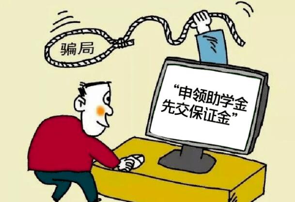 入學(xué)不入坑，新生防詐騙攻略請(qǐng)查收