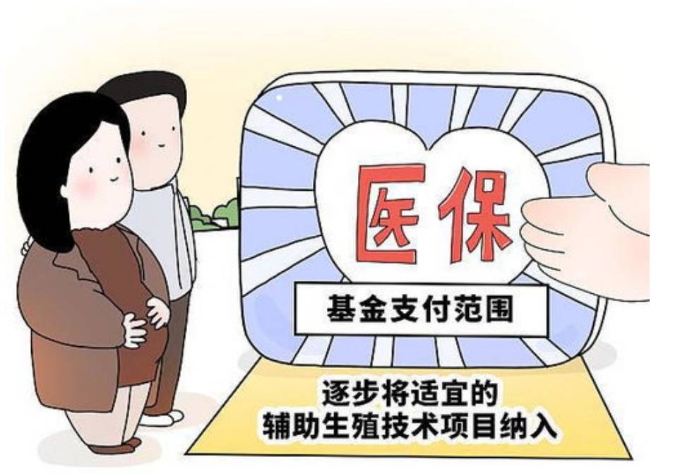 又有四省將輔助生殖納入醫(yī)保