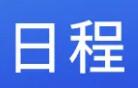 2024年世界職業(yè)技術(shù)教育發(fā)展大會(huì)日程來了