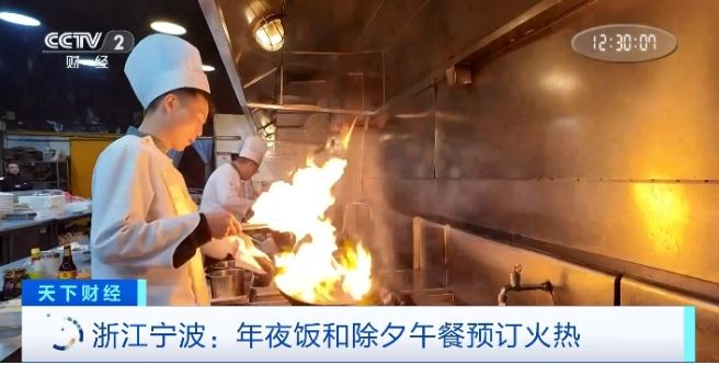 除夕午餐，預(yù)訂量“爆單”！怎么回事？價(jià)格如何