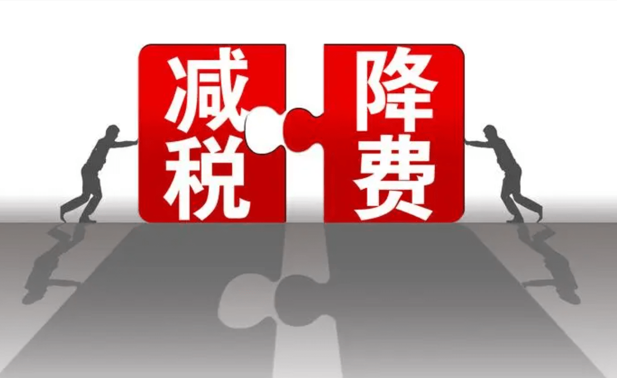 前11個月民營企業(yè)新增減稅降費及退稅1萬億元