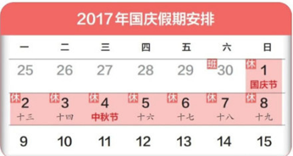 國(guó)慶中秋放假通知:高速公路免費(fèi)天數(shù)比去年多一天